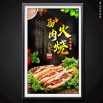 驢肉火燒