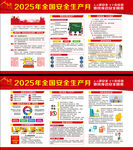 2025年全國安全生產(chǎn)月