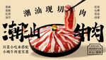牛肉火鍋美食展板
