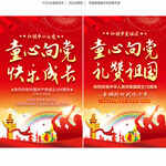 童心向黨
