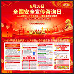 2025年全國安全宣傳咨詢?nèi)?  title=