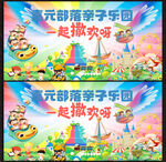 游樂園展板