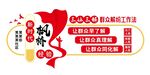 新時代楓橋經驗文化墻