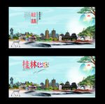 桂林