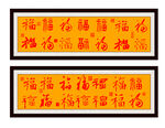 福字裝飾 
