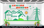 安全月國家電網(wǎng)文化墻