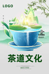 茶道