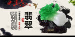 翡翠