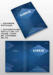 藍色菱形風公司手冊科技畫冊封面