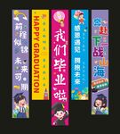 畢業(yè)掛布