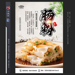 腸粉