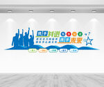 企業團隊文化墻