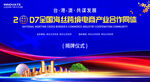 跨境電商活動揭牌儀式