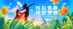 舞蹈