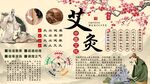 艾灸背景墻