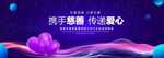 愛心公益背景