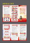 消防安全三折頁(yè)