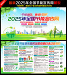 2025全國節能宣傳周