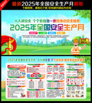 2025安全月