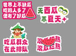 吃瓜群眾 排隊吃瓜