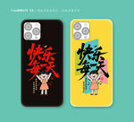 創意書法手機殼