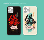 創(chuàng)意手機殼