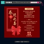 喜慶喬遷之喜邀請函