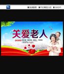 關(guān)愛老人