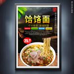 饸饹面