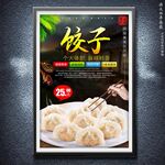 餃子
