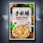 手抓餅