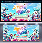 足球比賽海報