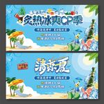 清涼一夏冰爽CP季