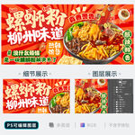 螺螄粉