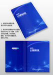 藍(lán)色星光企業(yè)手冊(cè)科技畫冊(cè)封面