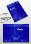 藍色星光科技IT企業畫冊封面