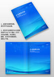 藍色線條科技企業手冊畫冊封面