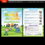 全國老年健康宣傳周宣傳單