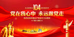 建黨104周年背景