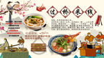 過(guò)橋米線(xiàn)背景墻
