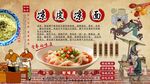 涼皮涼面背景墻