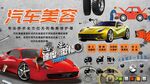 汽車(chē)美容維修背景墻