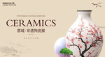 陶瓷器展板