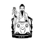 王樹和
