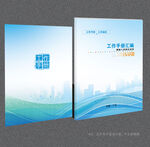 工作手冊