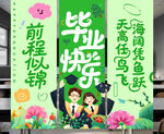 畢業季掛旗條幅