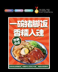 豬腳飯燈箱