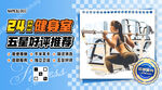 24小時健身海報
