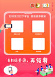 手機(jī)關(guān)注領(lǐng)好禮活動界面