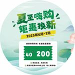 夏季嗨購鉅惠換新活動